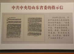 中共中央給山東省委的指示信1.jpg